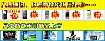 手机 苹果 苹果手机 海报 三星 ＨＴＣ
