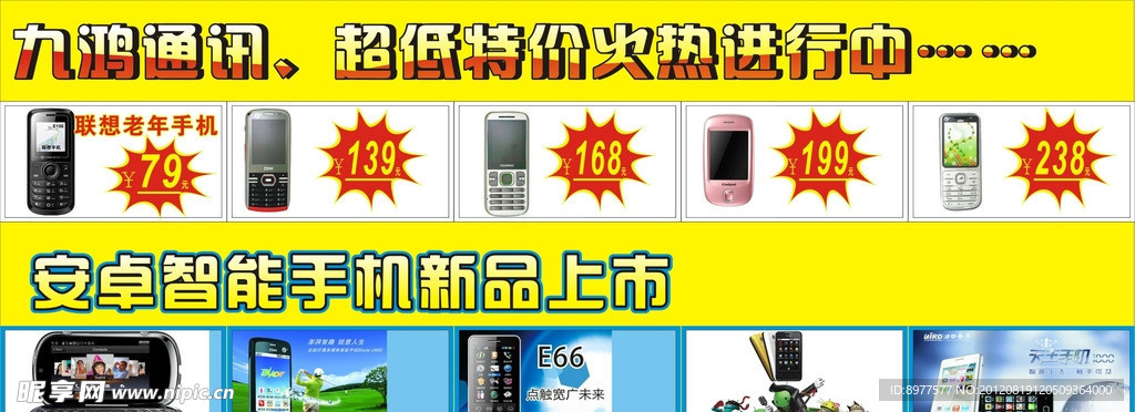 手机 苹果 苹果手机 海报 三星 ＨＴＣ