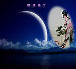 嫦娥奔月