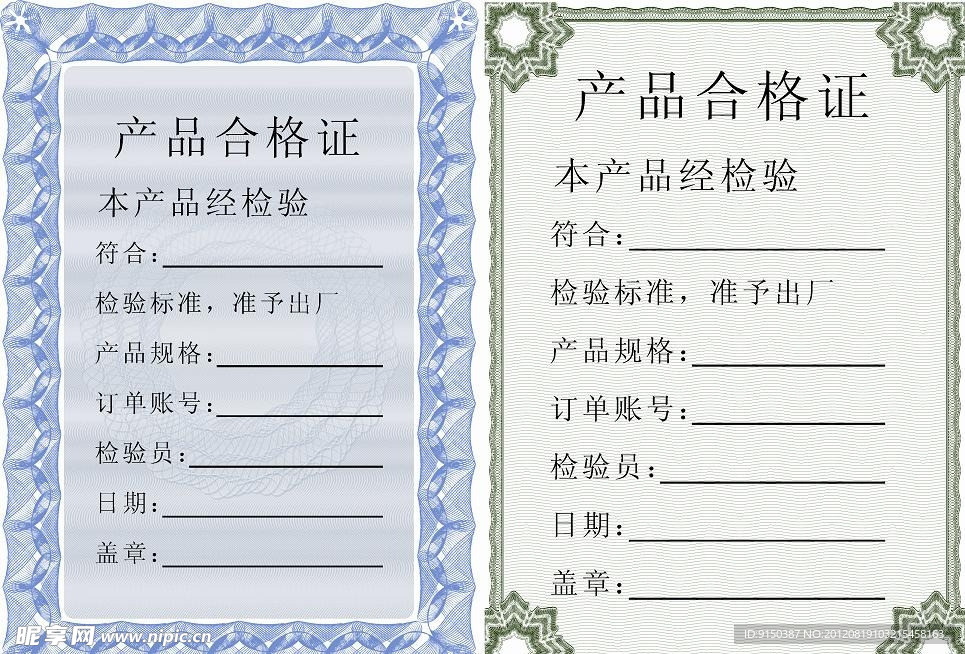 产品合格证底纹