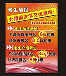 招生 海报