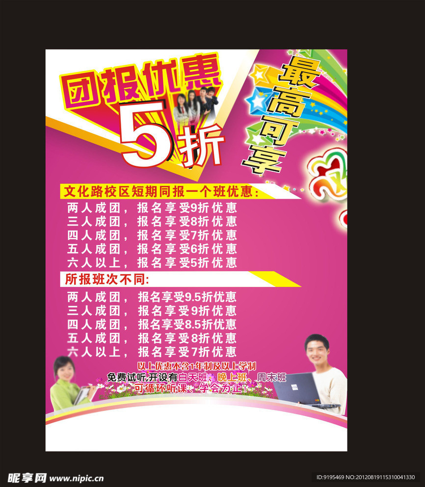 团报 海报