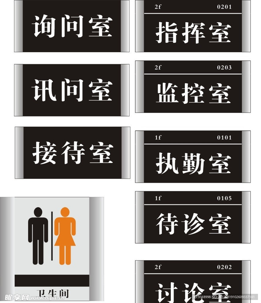 门牌