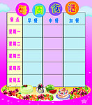 幼儿园食谱
