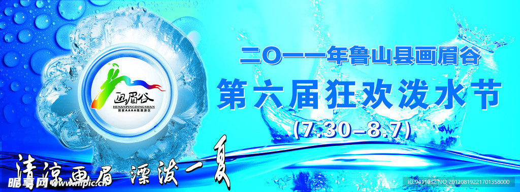 泼水节海报