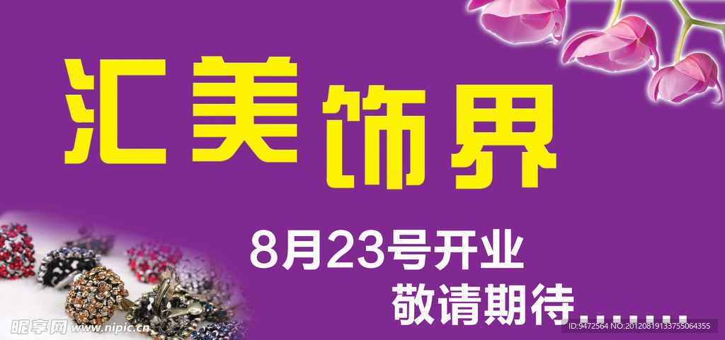 汇美饰界