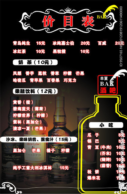 单翼酒吧价目表