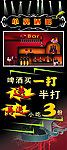 单翼酒吧展架