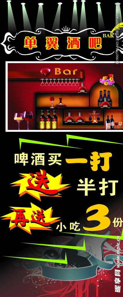 单翼酒吧展架