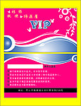 精品屋VIP卡
