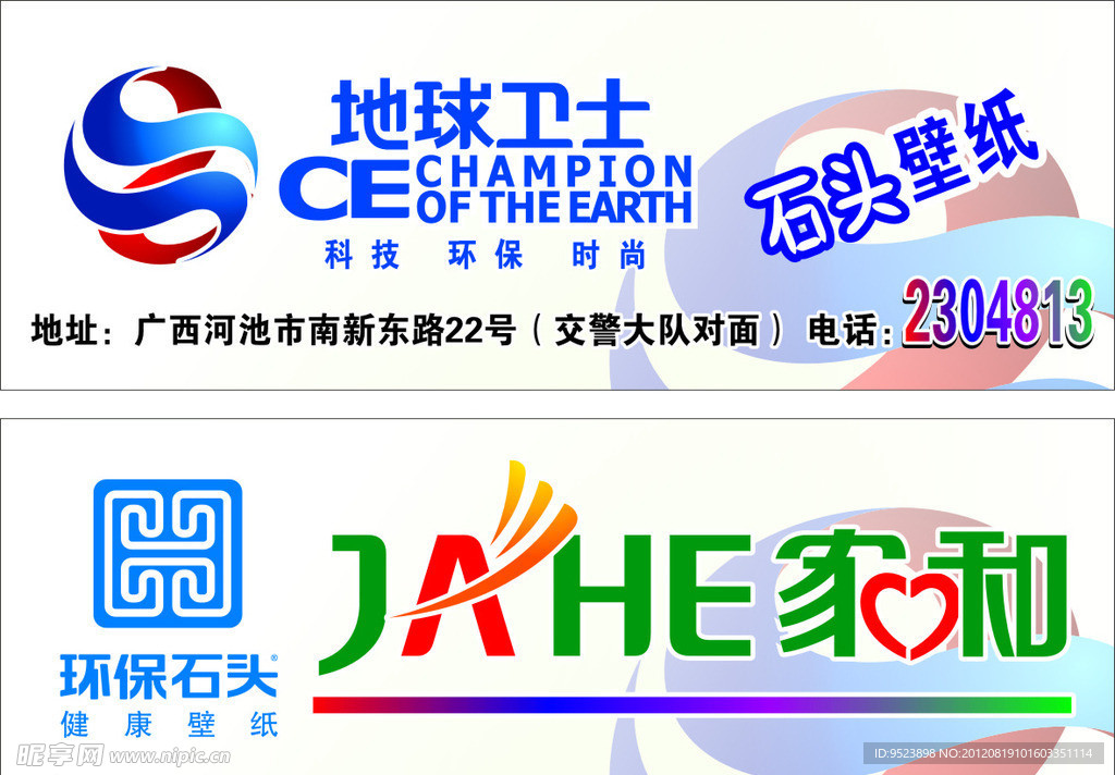 环保石头壁纸