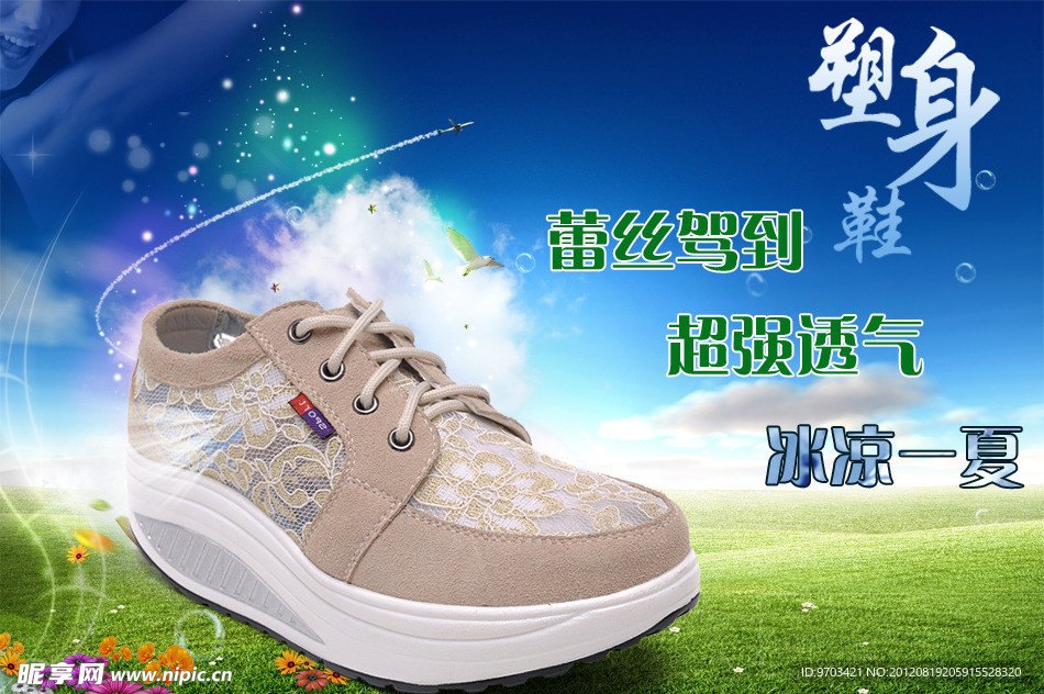 淘宝女鞋海报