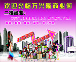 万兴隆商业街二楼经营