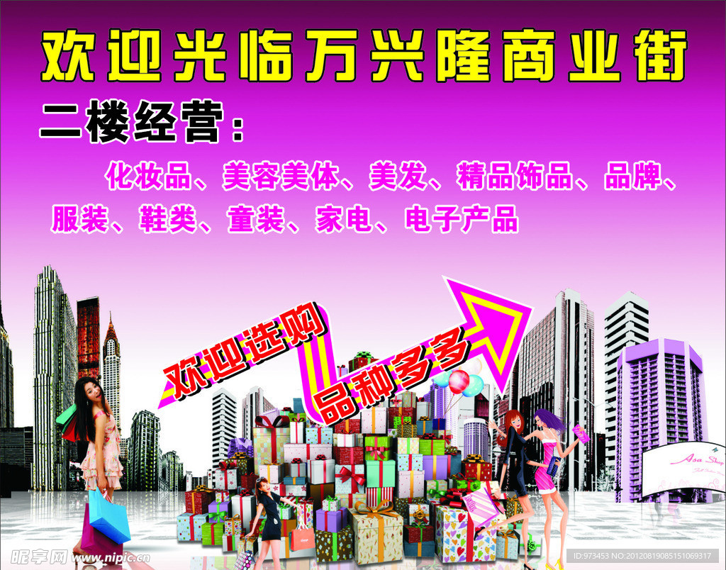 万兴隆商业街二楼经营