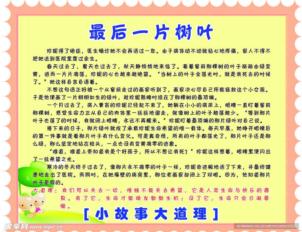 最后一片树叶