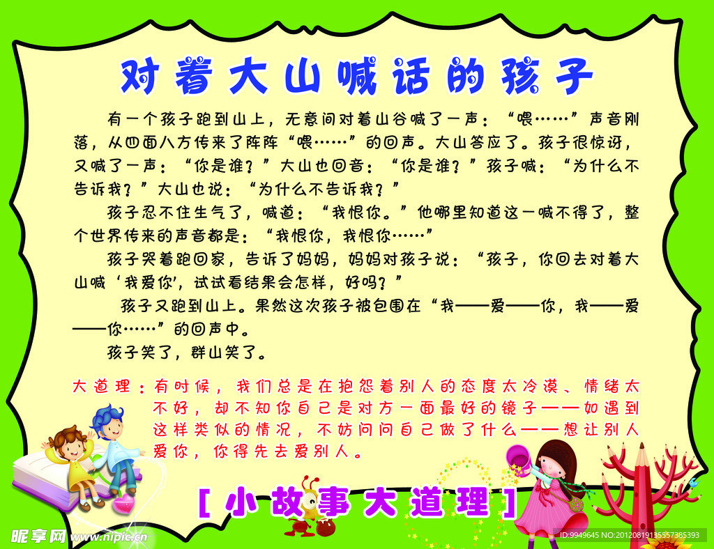对着大山喊话的孩子