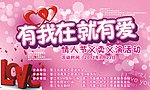 七夕情人节义卖设计