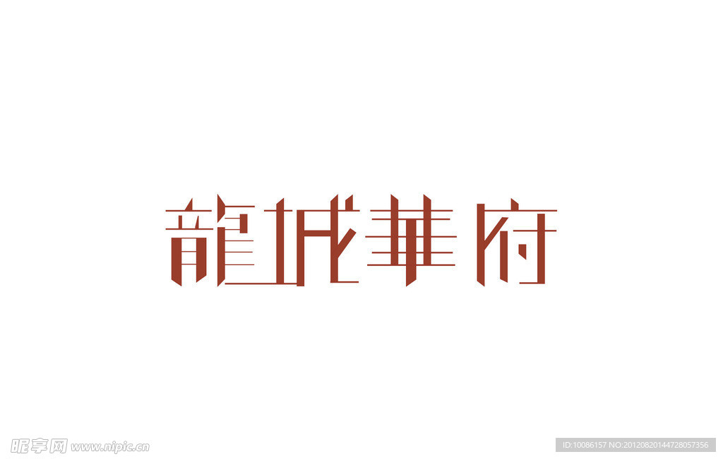 字体设计