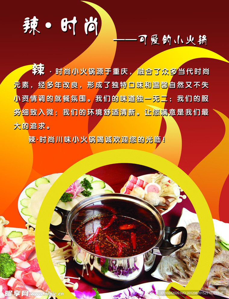 火锅店彩页