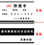 存酒卡