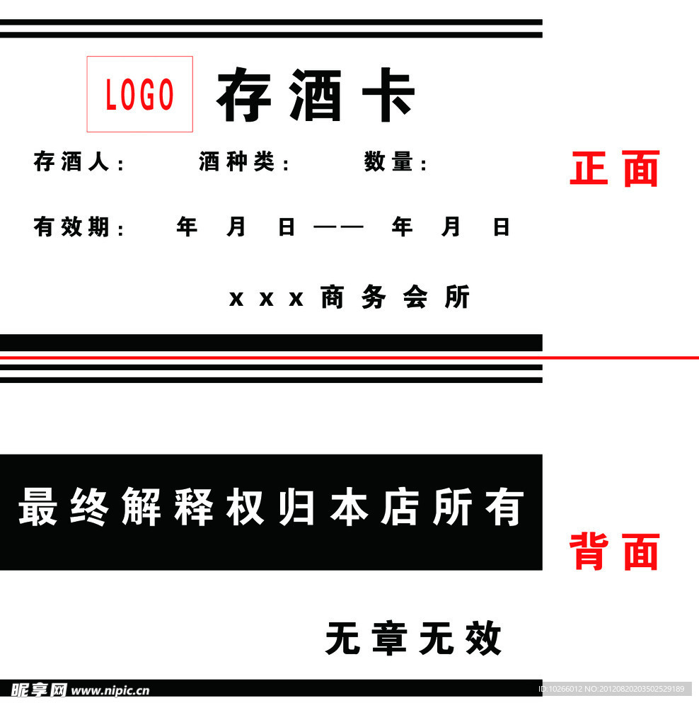 存酒卡