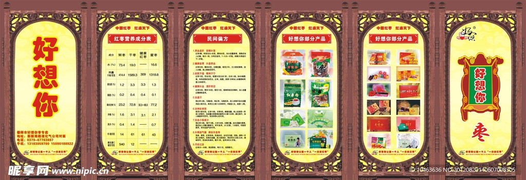好想你折页