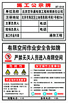 施工公示牌