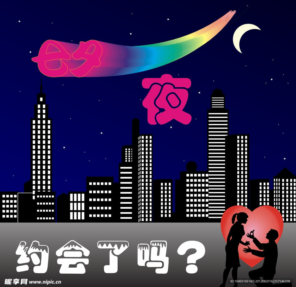 七夕夜