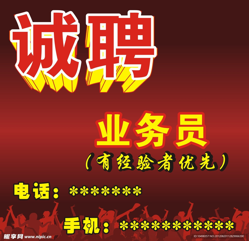 招聘