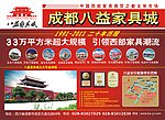 家具城宣传海报设计