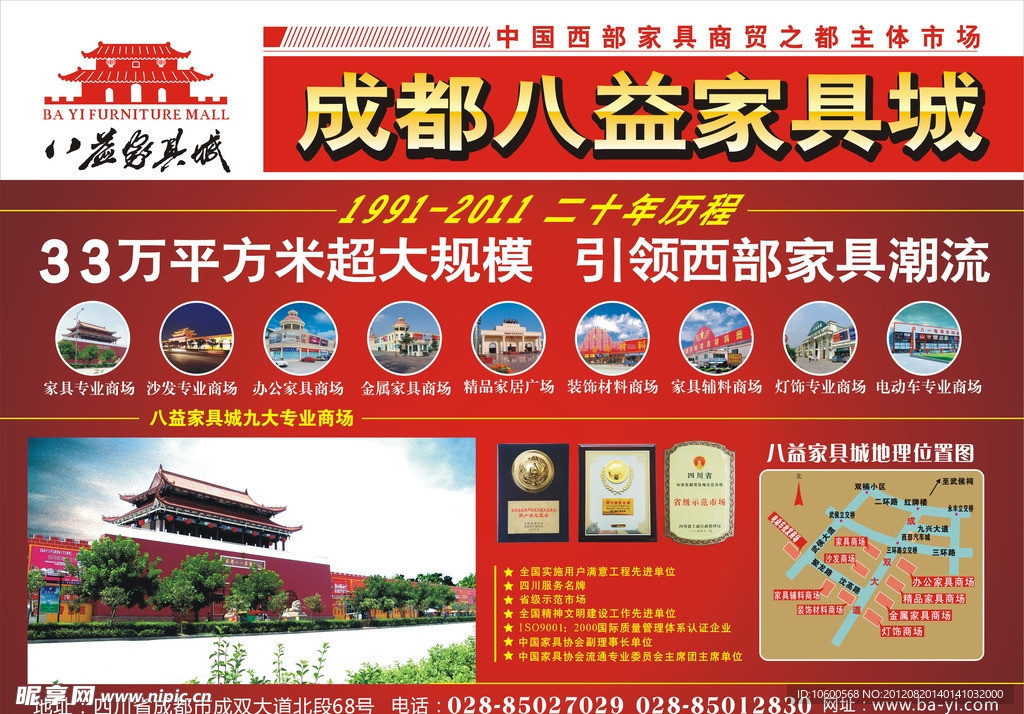 家具城宣传海报设计