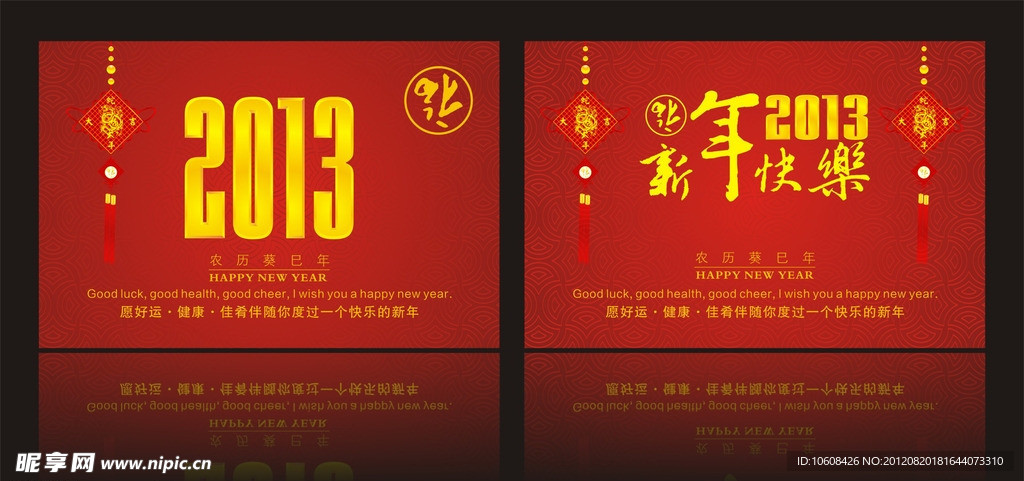 2013新年快乐