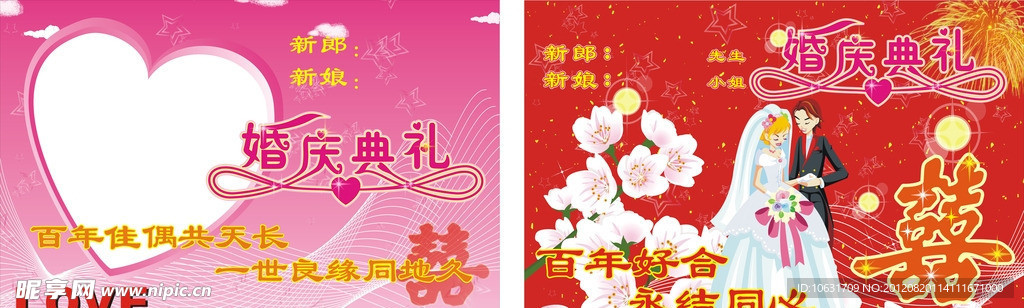 婚礼