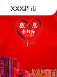 教师节