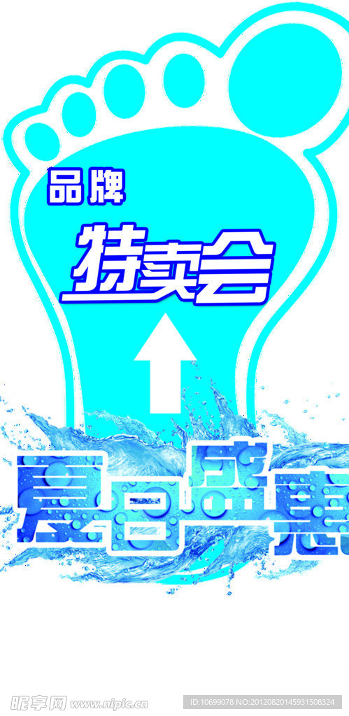 品牌特卖会地贴