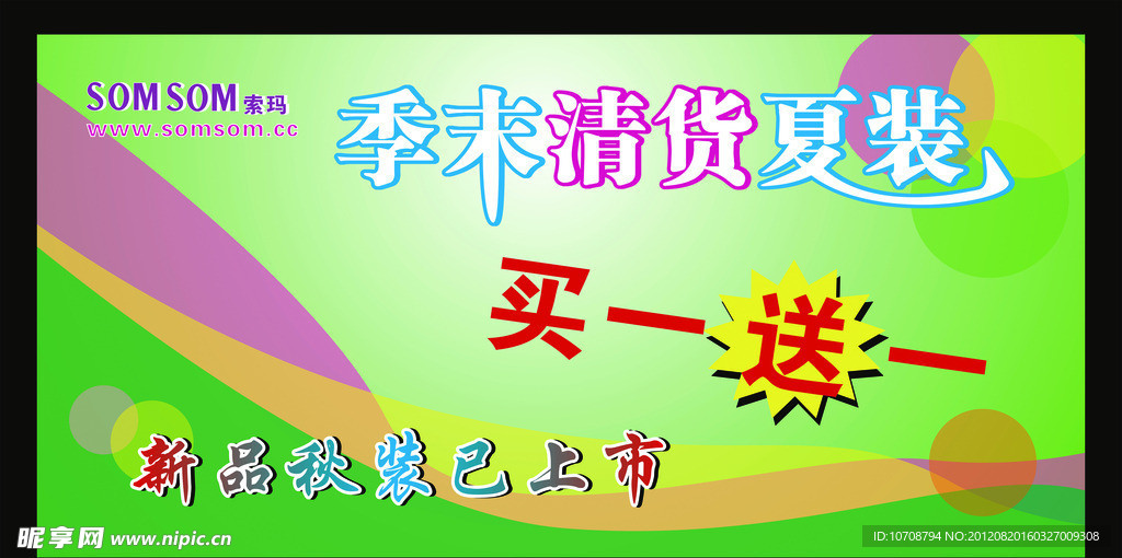 季末清货