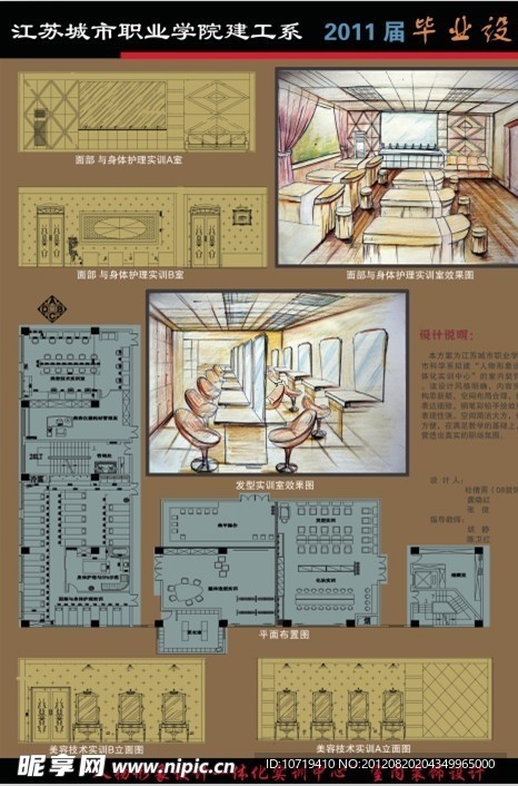 室内装潢毕业设计展板