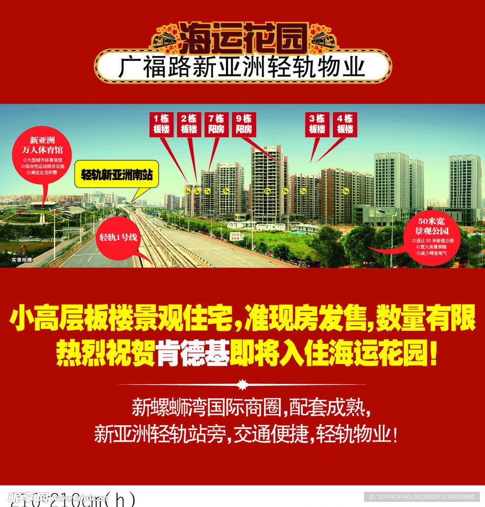 地产广告 形象广告 形象展板