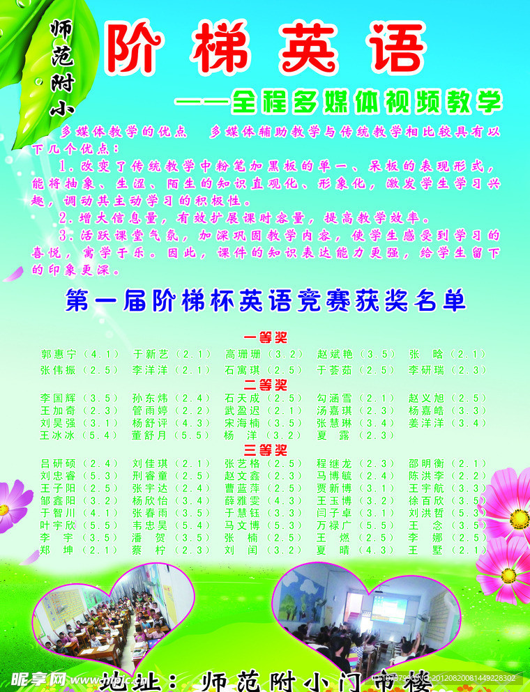 阶梯英语