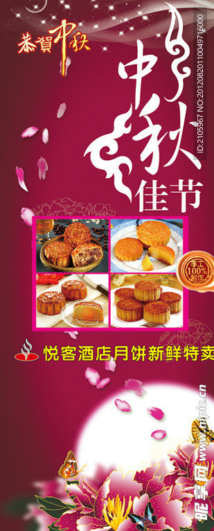 酒店中秋月饼展架
