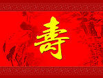 寿字背景图