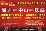 51找物流 珠海金宝成物流