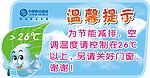 空调温馨提示