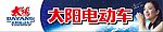 大阳电动车