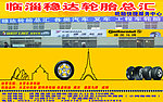 轮胎