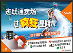 联通疯狂星期六