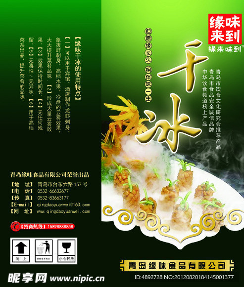 干冰餐饮