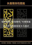 雕刻花