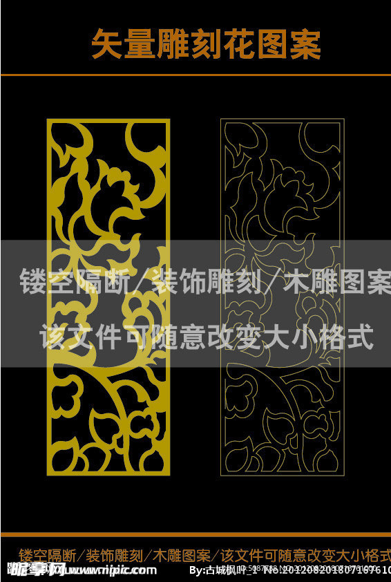 雕刻花