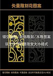 雕刻花